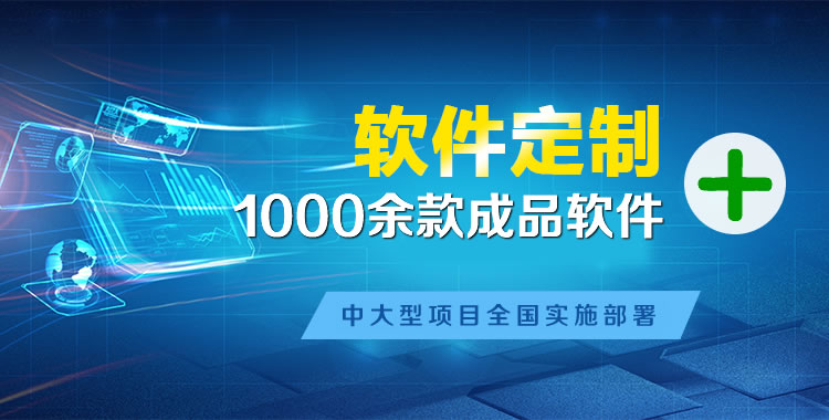 清远软件开发